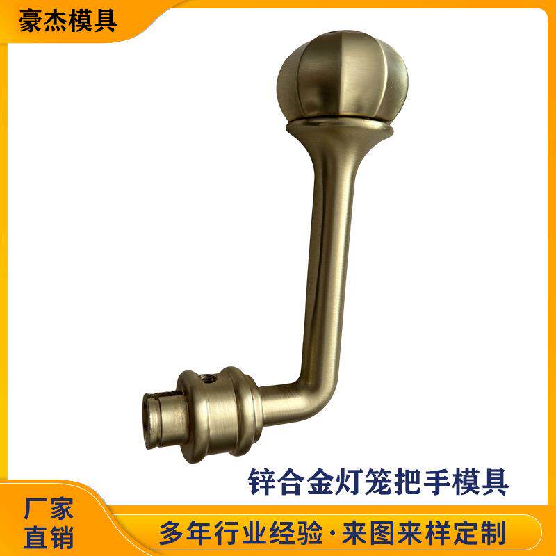 锌合金灯笼铝合金门拉手温州模具来图来样各种拉手配件试模执手锁