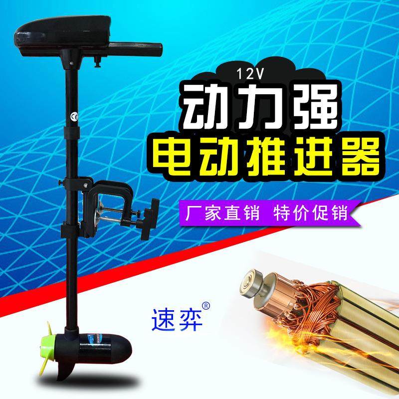 速弈 船用推进器船挂桨机皮划艇船尾挂机马达电动船外机螺旋桨12V