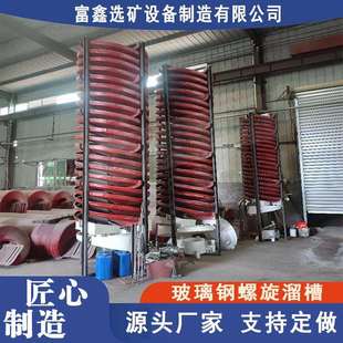 旋转螺旋溜槽 粘金草淘金溜金槽 塑料选金溜槽厂家 重力洗金设备