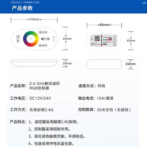 LED触摸款控制器低压DC12-24V支持手机app2.4g七彩控制器