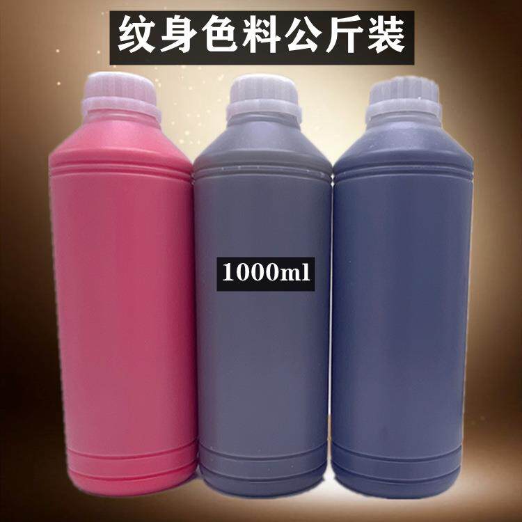 公斤装纹身墨水颜料刺青纹身色料割线打雾植物色料厂黑红彩色