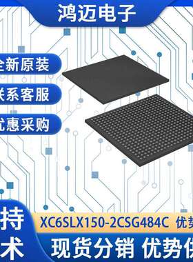 XC6SLX150-2CSG484C芯片 工业自动化通信设备航空IC芯片 大量现货