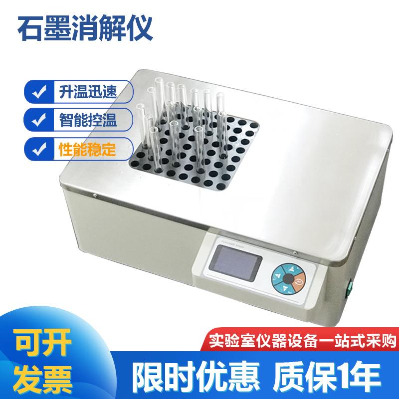 20/25/36/48/64孔智能石墨消解仪 赶酸仪 土壤消解仪 试管加热器