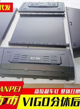 hilux revo vigo sr5皮卡车后备箱锰钢分体三开门高盖后箱盖改装