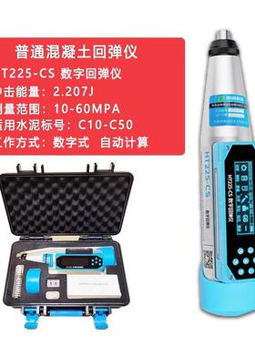 朗睿科技建筑仪器 HT225-BS型混凝土回弹仪 检测混凝土抗压强度
