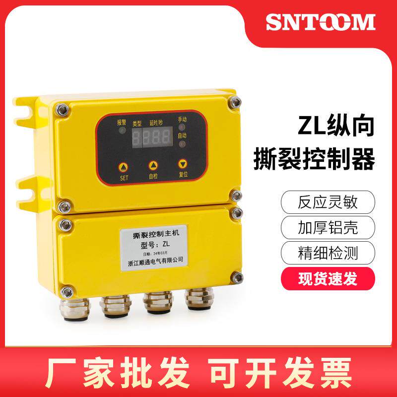 纵向撕裂控制器铝合金ZL 撕裂控制主机防腐防潮智能数字加固外壳
