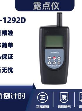 兰泰HT-1292D温湿度露点仪露点计办公室实验室厂房仓库环境监测仪