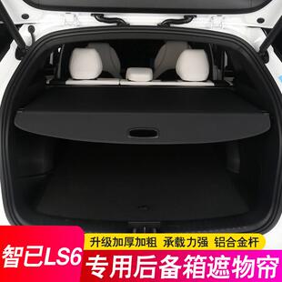 25款智己LS6后备箱隔板置物尾箱遮物帘隔物板汽车用品内饰改装饰