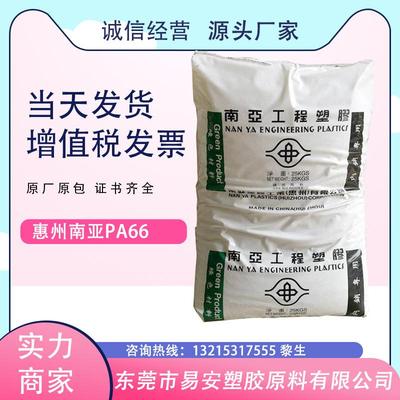 国产尼龙66 惠州南亚 端子台 连接器 640pg3 无卤阻燃 不浮纤原料