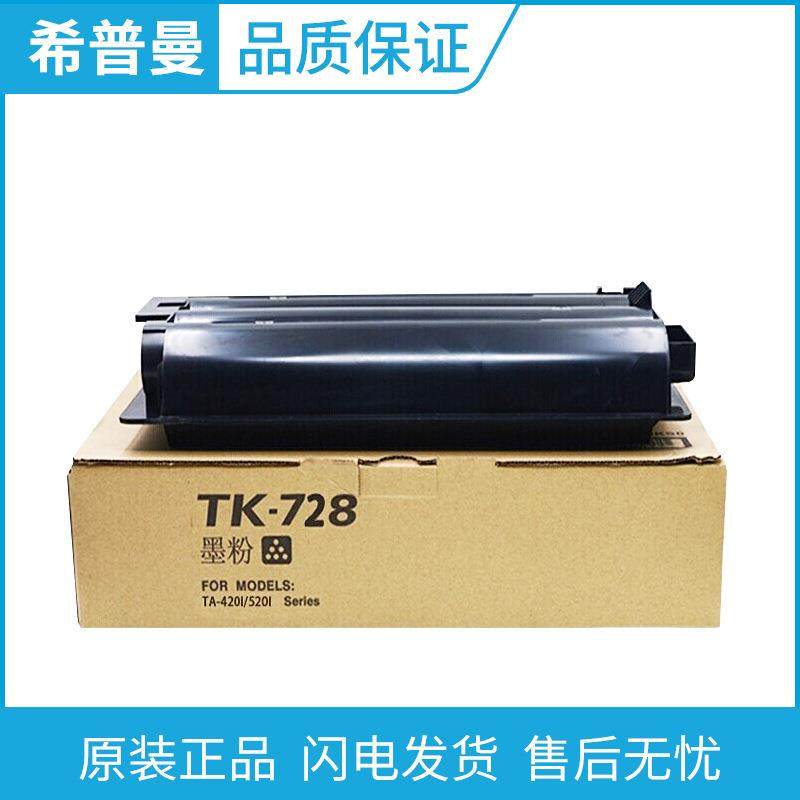 原装京瓷TK-728墨粉盒 适用京瓷TASKalfa 420i 520i打印机,电子元器件市场,其它元器件,淘宝优惠券,粉丝福利购,淘宝优惠卷