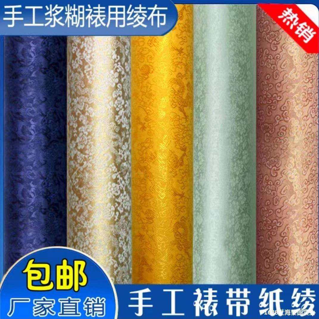 绫胶凌平板机带绫装裱手工工装子棉胶绫绢绫布带绫带胶装裱布韩绫