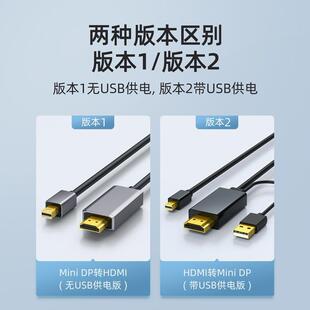 minidp转hdmi线雷电2小迷你dp转hdmi线4k高清 minidptohdmi转接线