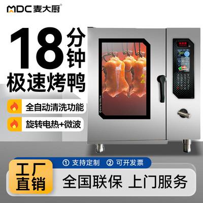 麦大厨烤鸭炉商用全自动烧鸡烧鸭五花肉电烤炉多功能旋转吊炉烤箱