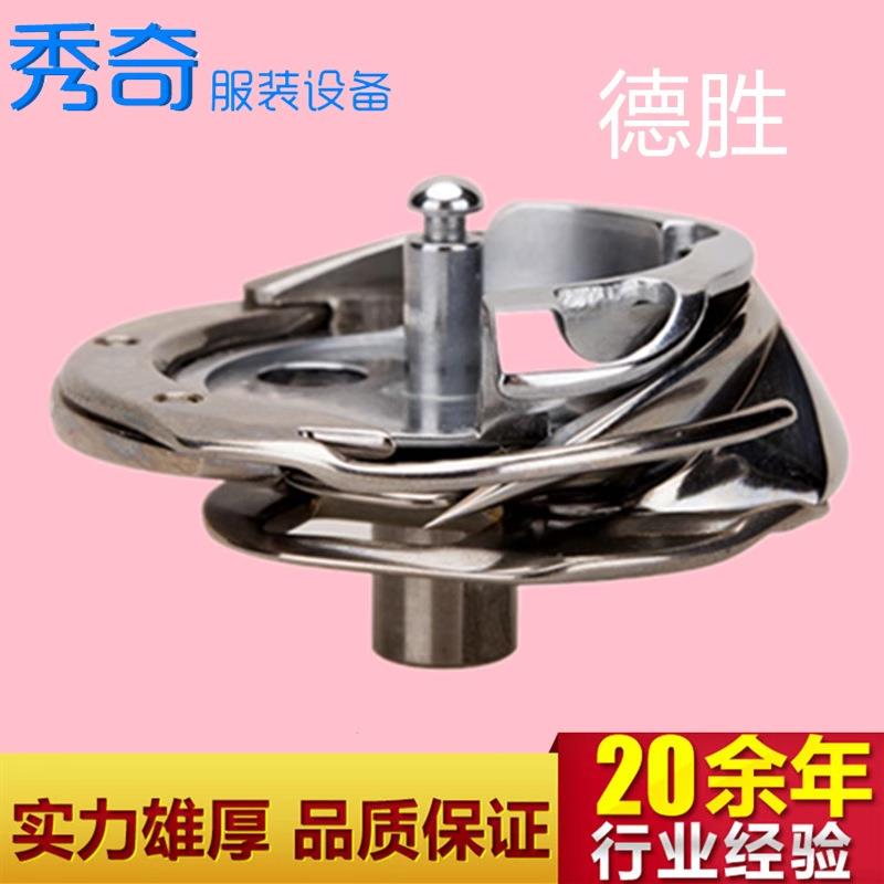 1790 锁眼机1790a1790s平锁机 旋梭 梭头 缝纫机配件德胜13729066