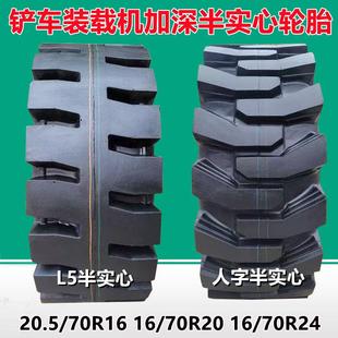 铲车装 70R24加深半实心轮胎 载机工程轮胎20.5