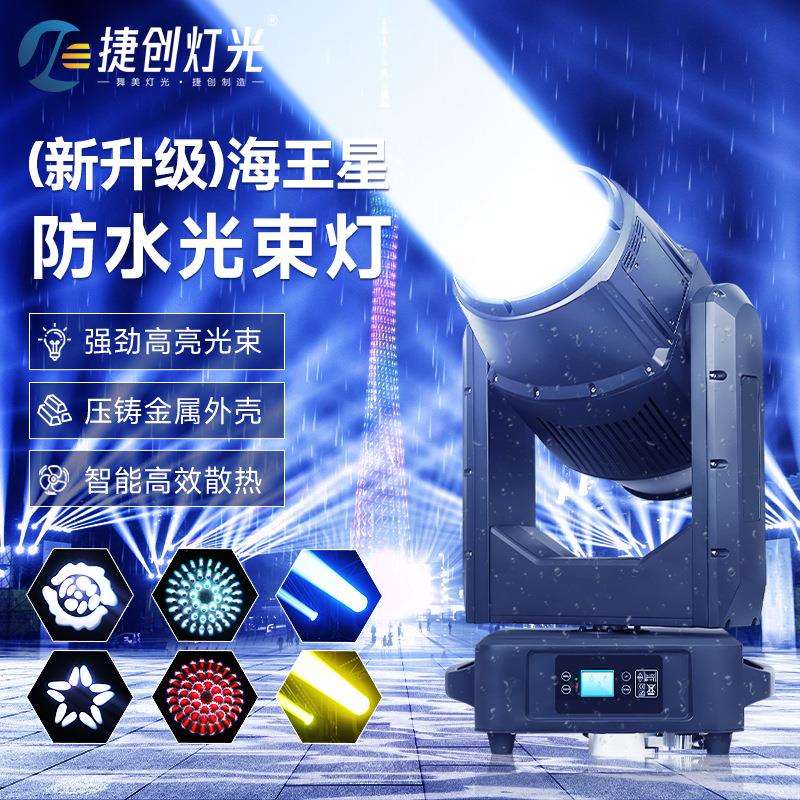 捷创新款380W光束灯防水户外演出图案灯景区地标灯led摇头电脑灯
