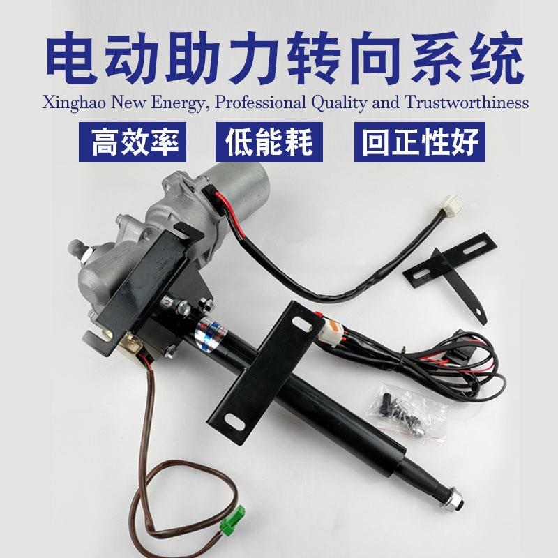 电动四轮车助力转向系统总成电动三轮车电子助力(EPS)转向器配件