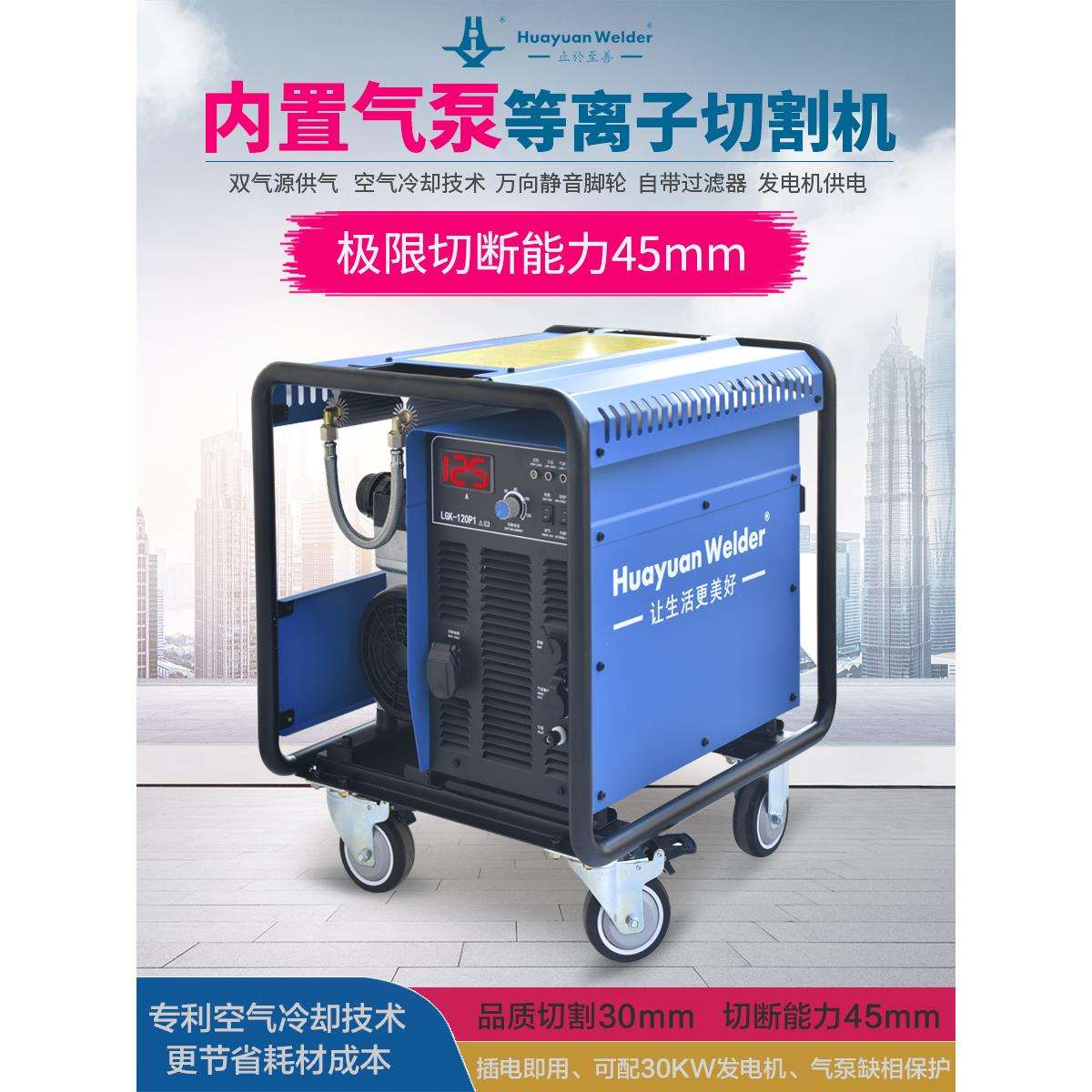 现货华远等离子切割机LGK120/100/63IGBT数控两用水冷160/200工业图片