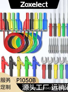 P1050B 香蕉插头测试线高品质多功能组合套件