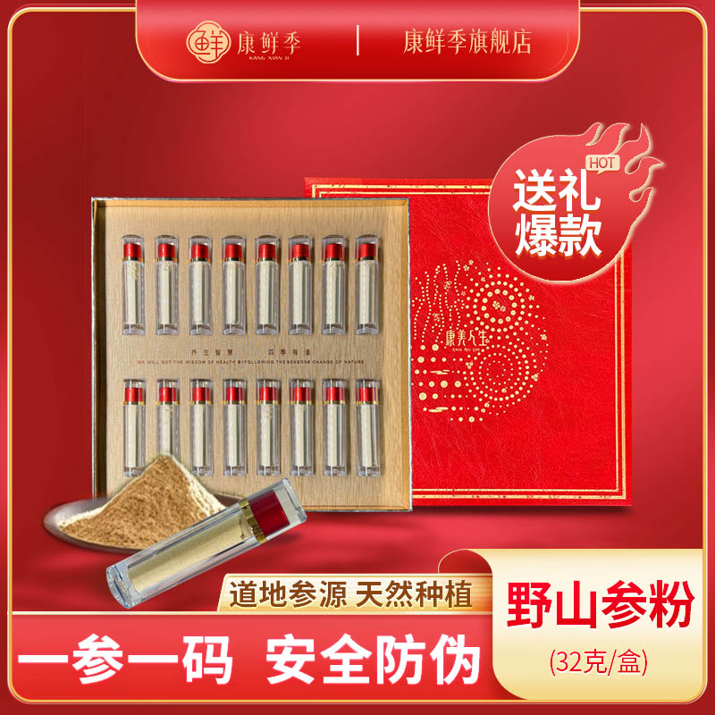 康鲜季长白山脉野山参粉32克礼盒