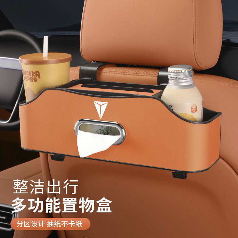 适用深蓝S05/S07m/S09/L07/SL03汽车椅背收纳盒储物纸巾盒杯架挂