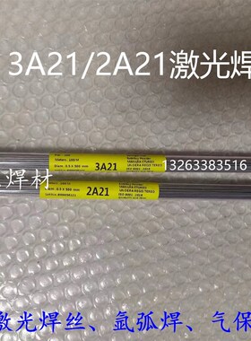 BJ380A铝合金焊丝 2A16高性能铝合金焊丝2A12 高性能铝焊Z丝3A21