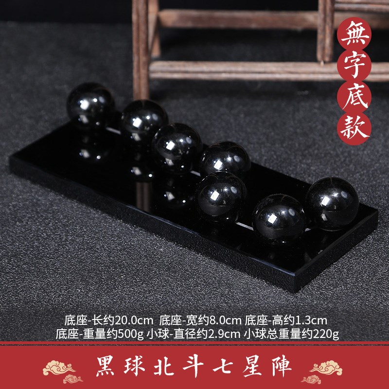 北斗七星阵摆件七k彩水晶球黑色球七星图招财家居办公室聚财阵摆