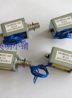 正永厂家热卖  推拉式贯通式框架式电磁铁ZYE1-1040Z  DC12V24V