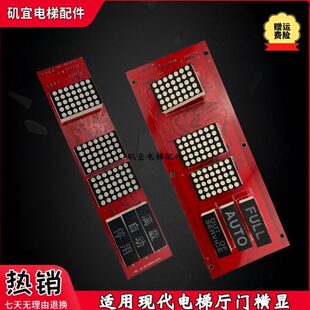 ID1上海电梯板 新HPB显CANV3 横D1 显示W 厅外呼.V现代EID.1门