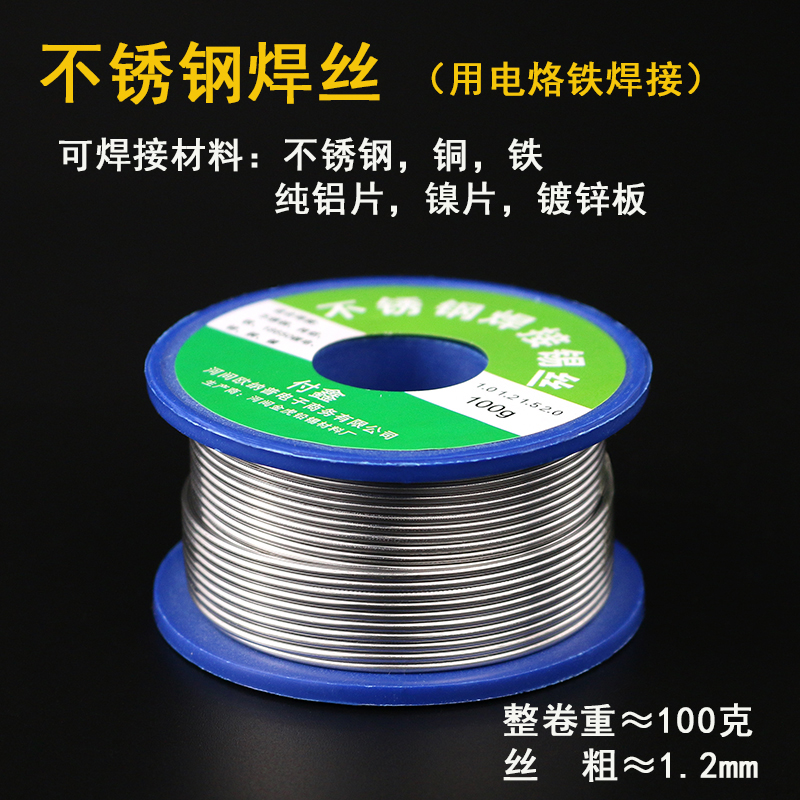 新型高纯度打火机焊锡丝多功能低温强力不锈钢焊锡Y丝家用电烙铁