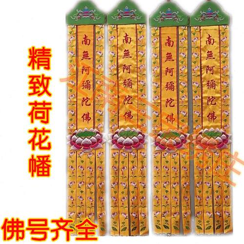 经幡长幡竖幡对幡佛幡挂幡 2米潮绣幡观音经幡竖幡幢幡装饰对联