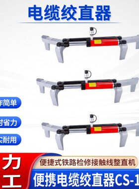 直-施工CS0器电缆绞压正校电缆敷设整弯器器电力B线缆13高低