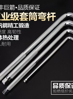 2扳手弯LMMm1050mm连接杆杆150接/杆寸型工具.杆套筒扳汽修5m12