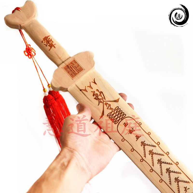 桃木一体剑六壬大显威灵一善老L君六壬剑五雷大将军