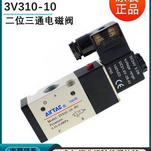 亚德客官方旗舰店两 24V 3V310 二位三通电磁气阀3V310