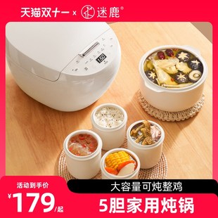迷鹿五胆电炖锅大容n量家用电炖盅隔水炖全自动陶瓷煲汤锅BB煮饭