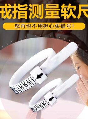 美码戒指圈口测量环测量器量手指标筛选软尺戒指圈口尺寸大小工具