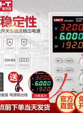 TPV6优利德6-130手机维修32开关电源直流稳压电源U可调IIA高精度
