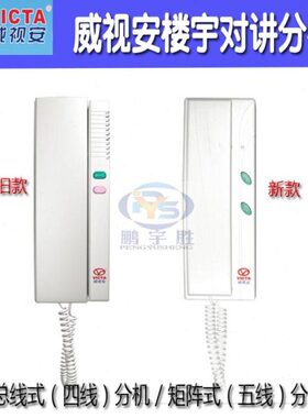 V电话分机线安A机8门铃82室内VIF四CT机对讲开门机分威视楼宇对讲