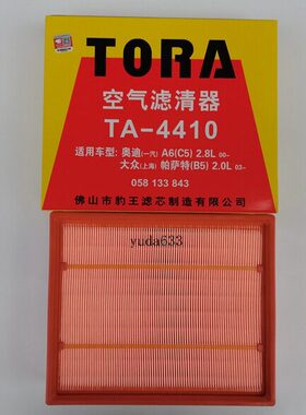 豹王滤清器 适配奥迪A6/C5 帕萨特B5 领驭 空气滤芯 空滤TA-4410