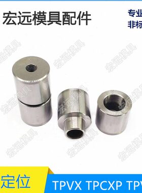 X1V度25TP锥米20定位销X-定位柱精型-组件V精圆3VTP模具标-16-30
