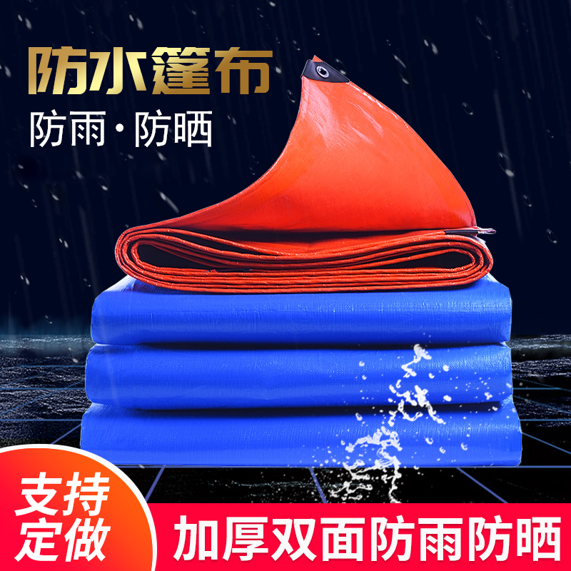 防水布聚乙烯雨布l篷布加厚防晒塑料帆布彩条布户外雨棚防雨布