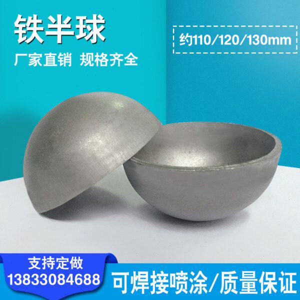 碳钢空心半球110/120/130mm铁艺焊接加厚铁半球护栏装饰半圆铁球