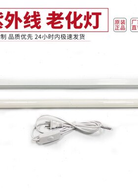 灯管黄MN光紫外线灯管-耐成套0可60MM 20360太阳老W拟化模A试验UV