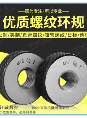公制螺纹环规/外螺纹通止规/量规/牙规M20X1.5M22M24M27X2X1.5X1