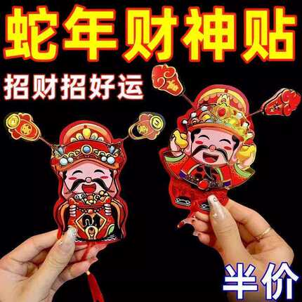 会动财神爷摇头晃脑冰箱磁吸贴招财喜庆动耳朵财神冰箱挂贴饰门贴