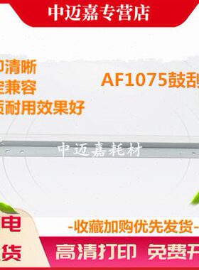 适用 理光 AF1075 7500 2075 刮板 8001 7001 6500 9001 6001 800