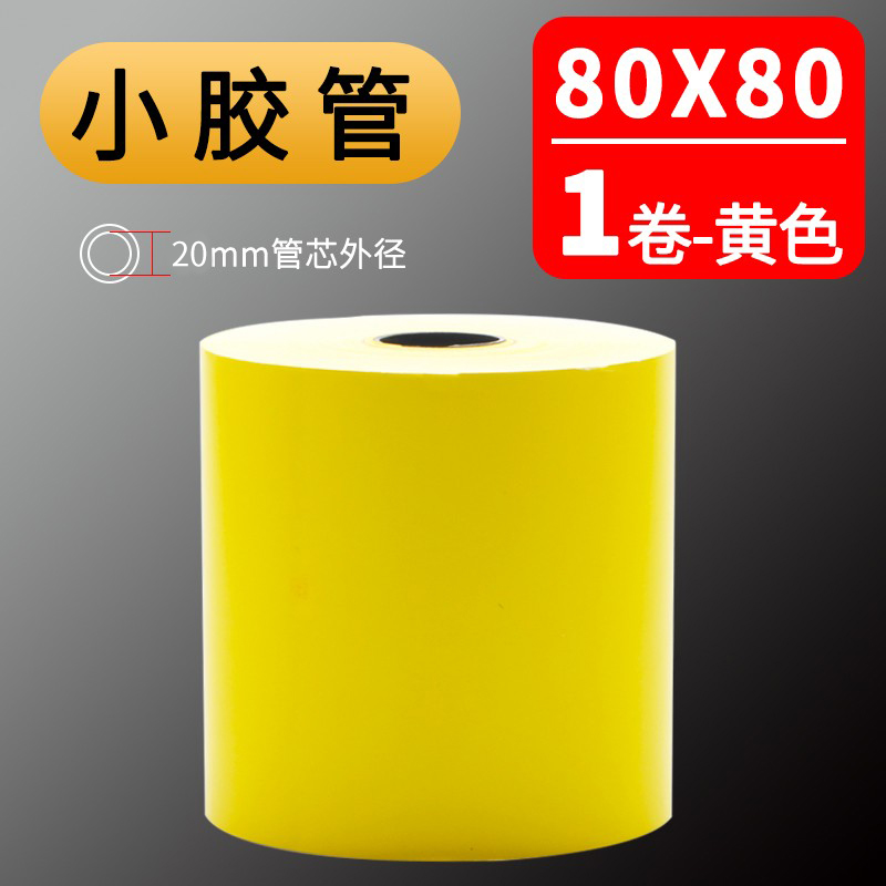 彩色打印纸80x80热敏纸黄色厨房E出票机叫号小票纸餐饮前台打印纸
