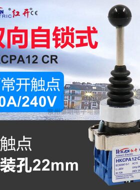 2常开拨动XD2 HKC PA12CR二向自锁十字开关电源开关主令开关22mm