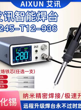 艾讯智能焊台T3A T3B  2秒急速升温2秒化锡 T245 T12T 936电烙铁